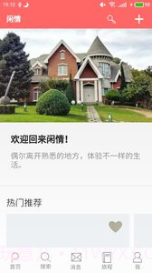 闲情手机版截图2