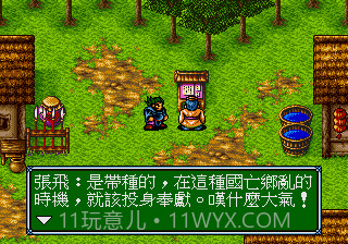 吞食天地3：龙虎传蜀传截图3