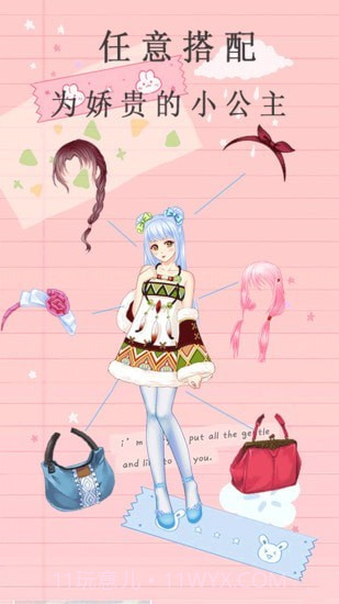 闪闪公主换装截图2