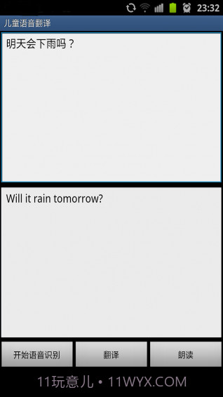 儿童语音翻译截图1 儿童语音翻译截图1
