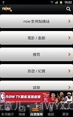 now TV节目指南截图3