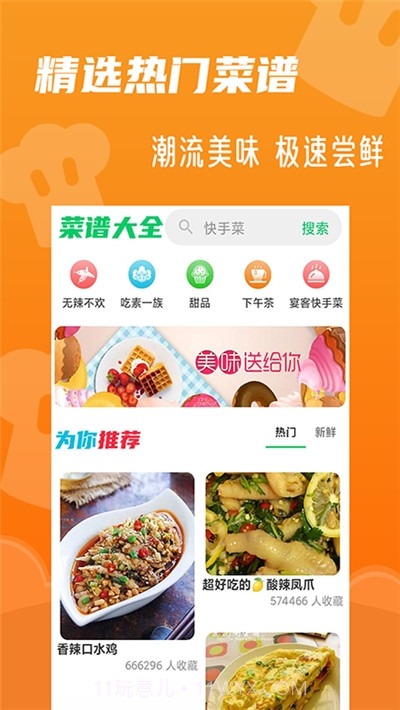 家常菜菜谱大全截图2 家常菜菜谱大全截图2