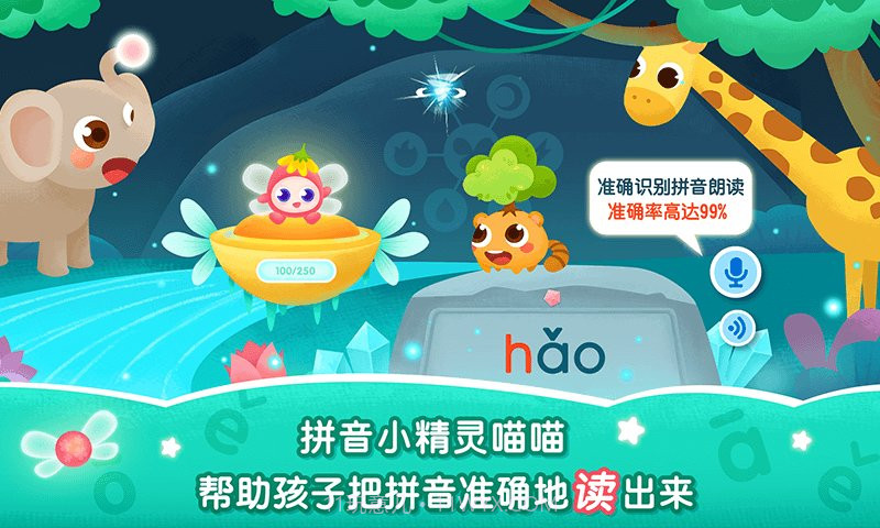 2Kids学拼音截图1 2Kids学拼音截图1