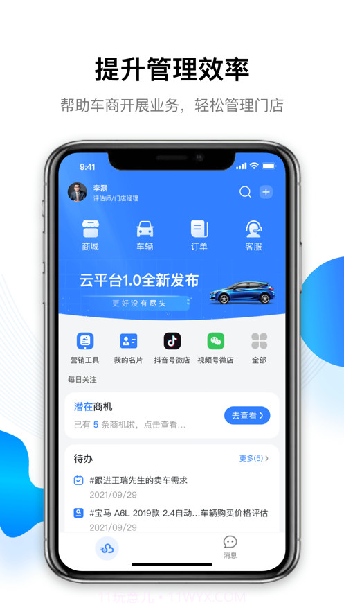 车赢云平台截图1