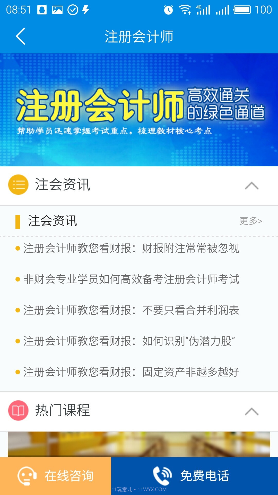 仁和会计课堂截图4 仁和会计课堂截图4