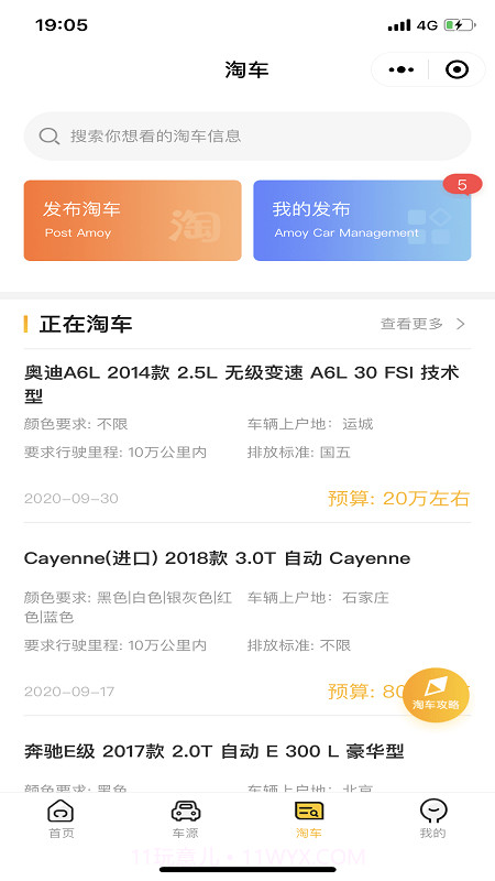 究车二手车截图3 究车二手车截图3