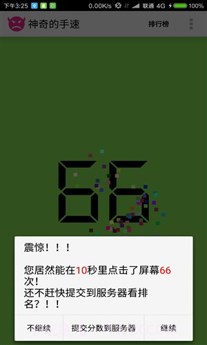 神奇的手速截图4