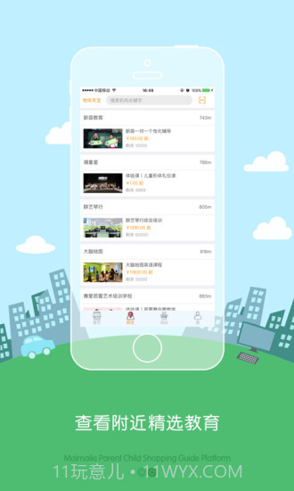 麦乐亲子截图4 麦乐亲子截图4