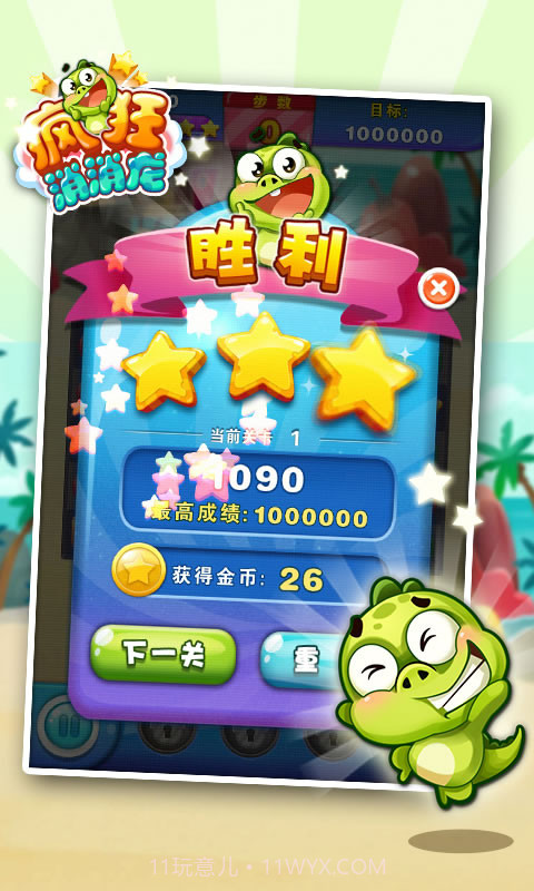 疯狂消消龙截图1