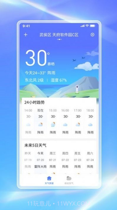 白鸽天气预报截图2 白鸽天气预报截图2