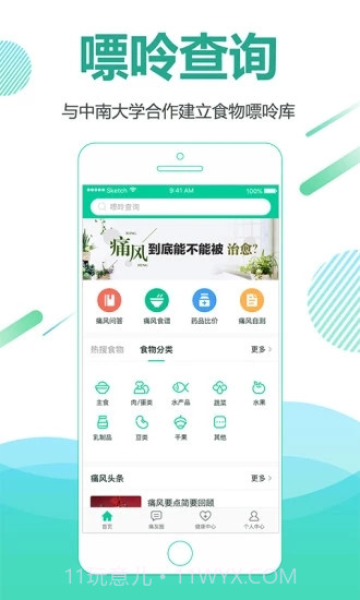 别痛风截图1 别痛风截图1
