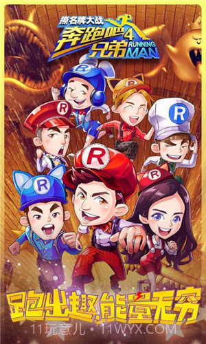 奔跑吧兄弟5撕名牌大战截图1