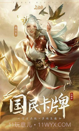 三国杀OL互通版4399截图3