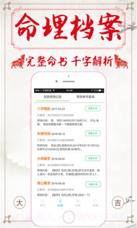 八字算命占卜 1.3.0截图3