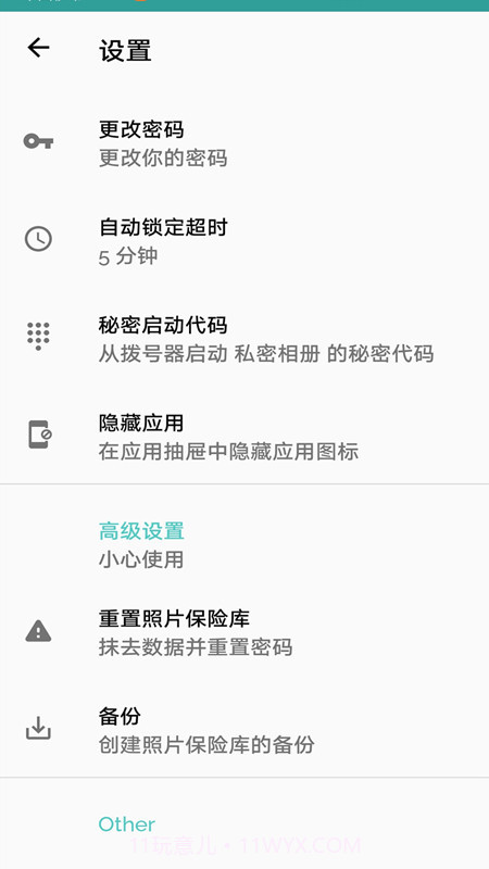 私密相册免费版截图2 私密相册免费版截图2