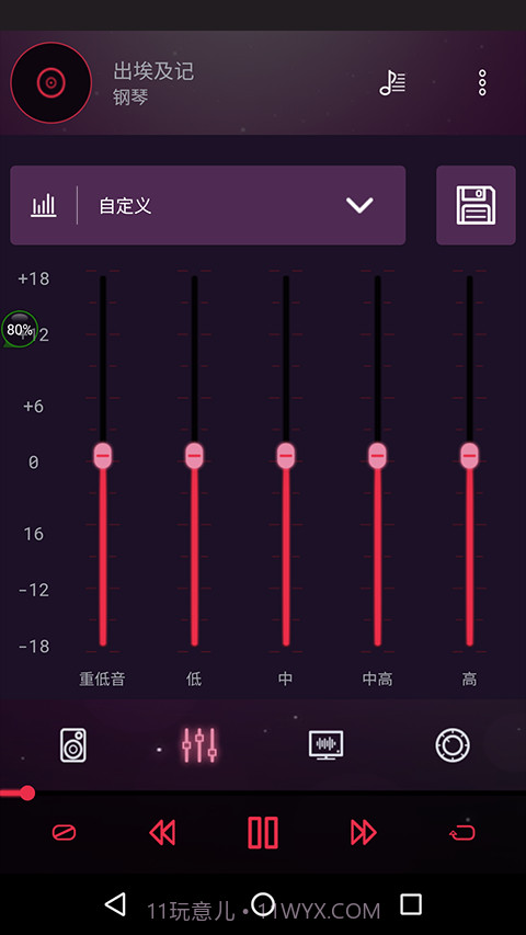 音效均衡器截图1