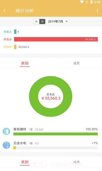 好惠记app(好惠记装修记账)V9.9.2 最新版截图3