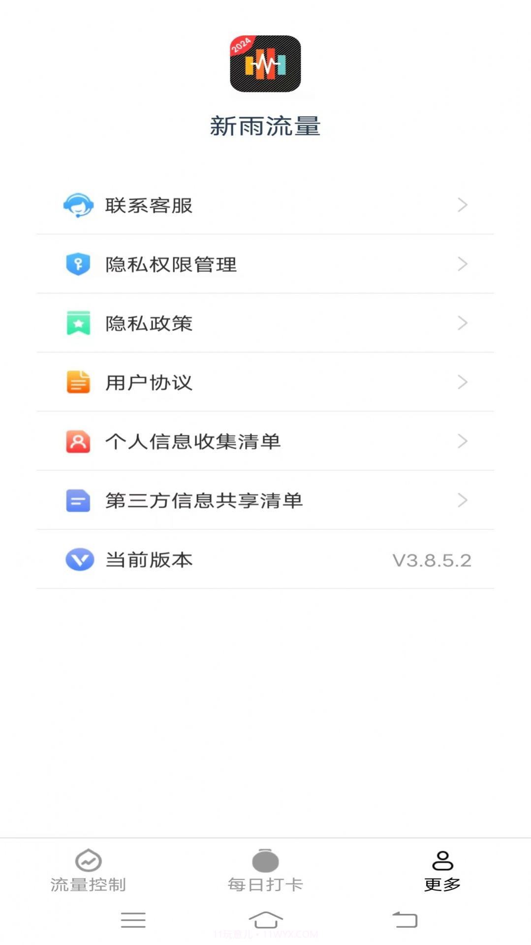 新雨流量截图2 新雨流量截图2