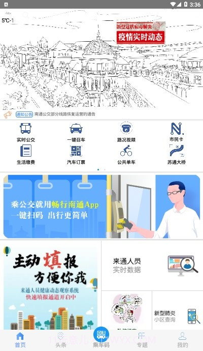 畅行南通截图3