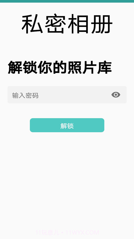 私密相册免费版截图1 私密相册免费版截图1