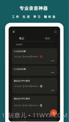 兰卡语音备忘录截图1 兰卡语音备忘录截图1