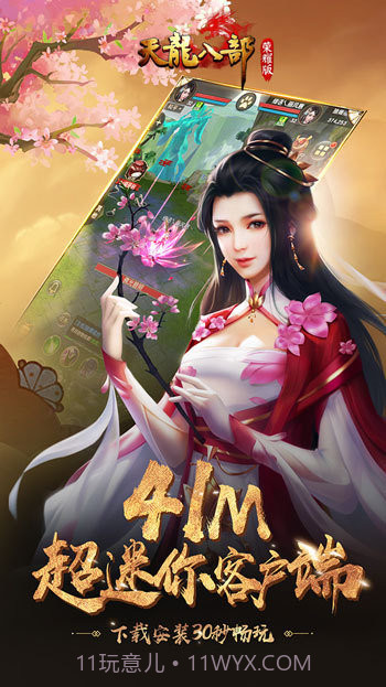 天龙八部荣耀腾讯版截图1