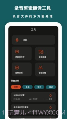兰卡语音备忘录截图2 兰卡语音备忘录截图2