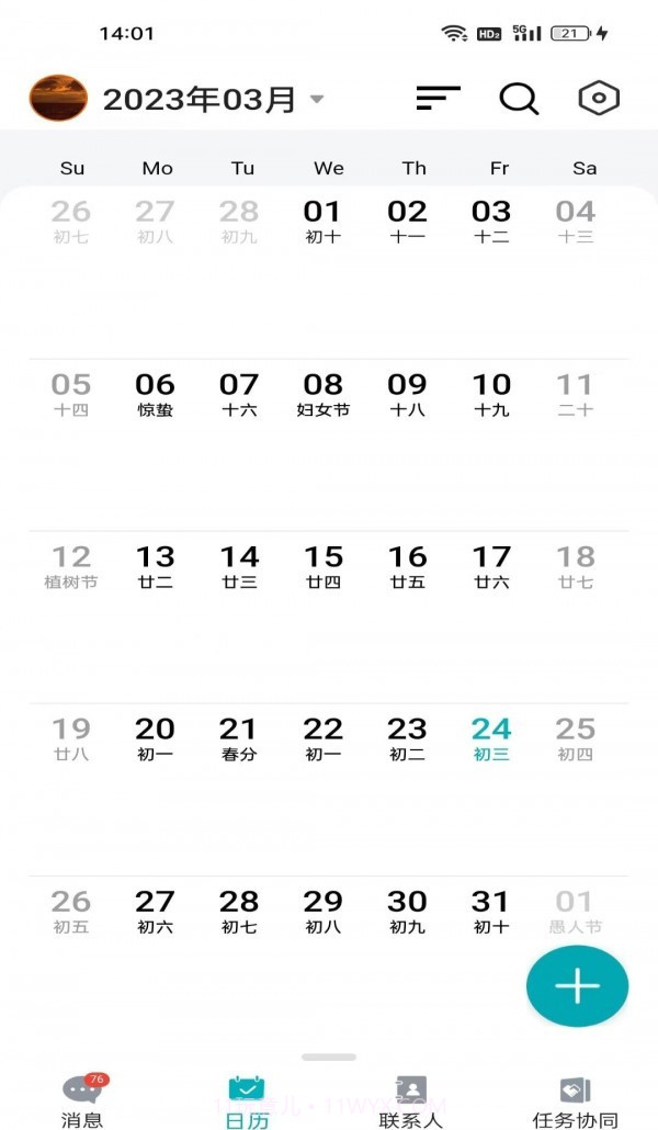 龙教通截图3 龙教通截图3