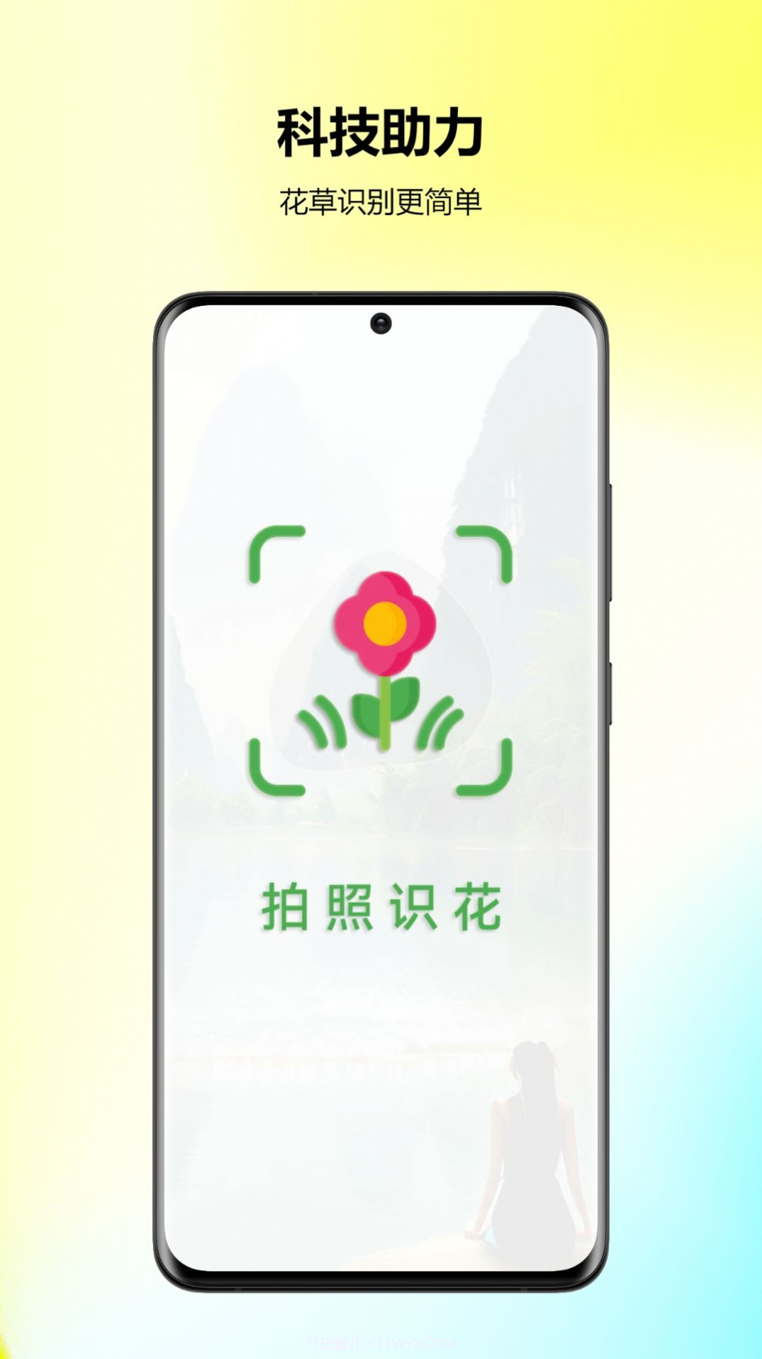 万能拍照识花截图2