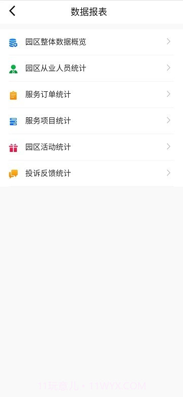 中安创谷cg+截图3 中安创谷cg+截图3