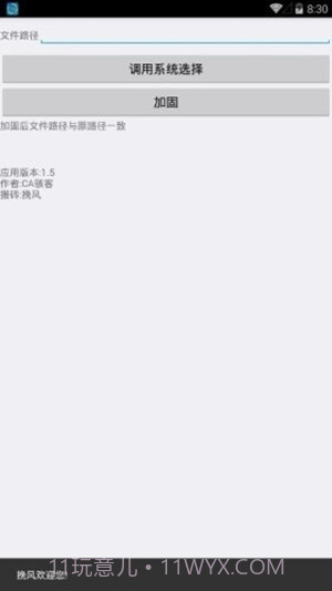 软件加固截图3 软件加固截图3