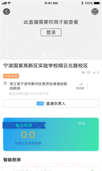 甬食安截图3 甬食安截图3
