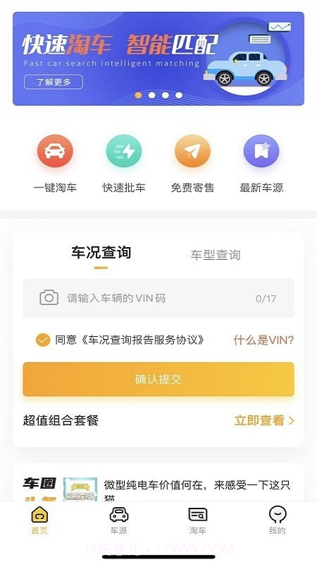 究车二手车截图1 究车二手车截图1