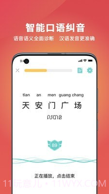 OkChinese截图5