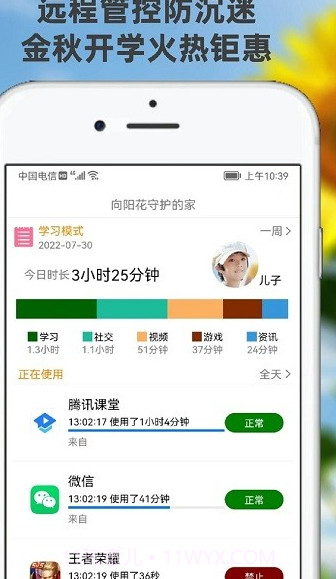 向阳花守护截图3