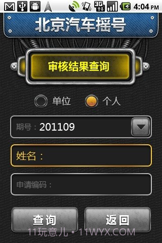 北京汽车摇号截图2