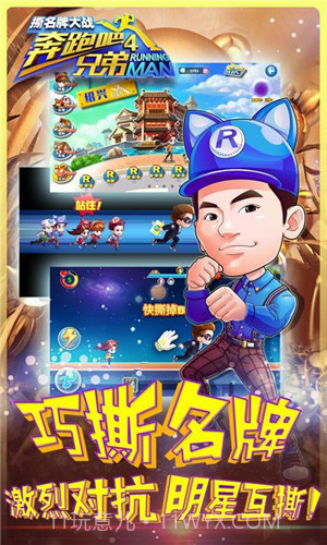 奔跑吧兄弟5撕名牌大战截图3