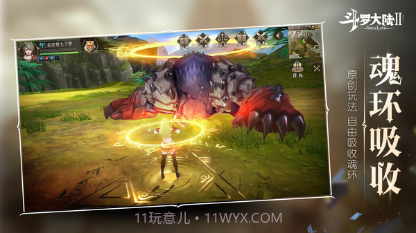 斗罗大陆2截图5