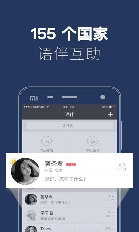 全球说截图4