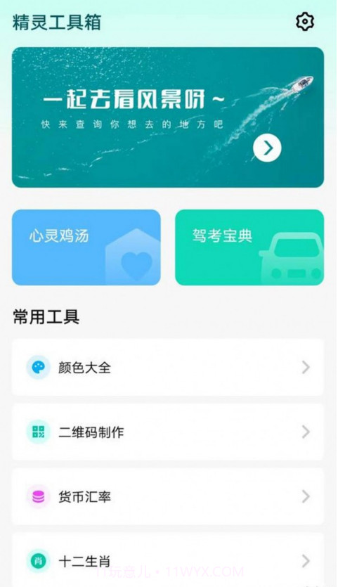 精灵工具箱截图2 精灵工具箱截图2