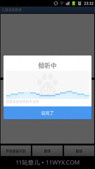 儿童语音翻译截图2 儿童语音翻译截图2