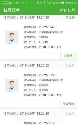 朝阳中心医院截图3