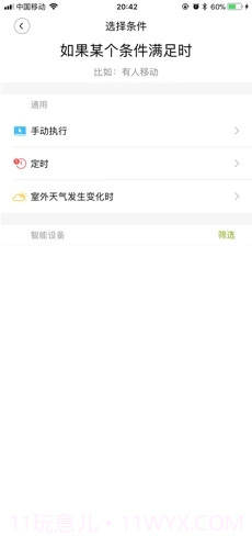 来点智家v1.0.24手机版截图2