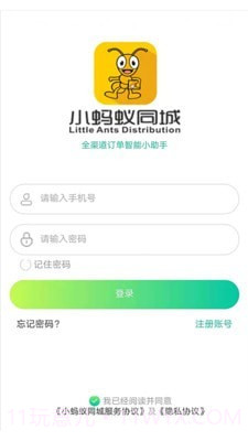 小蚂蚁同城截图1 小蚂蚁同城截图1