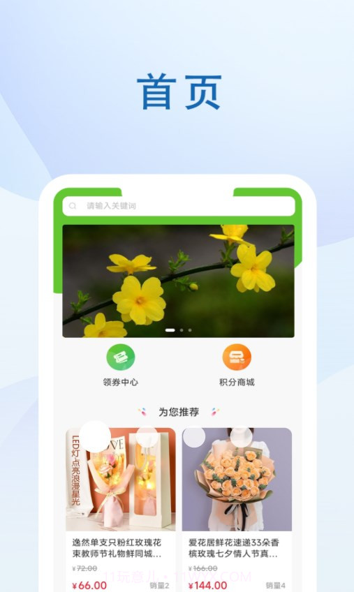 源生世纪花卉商城截图2