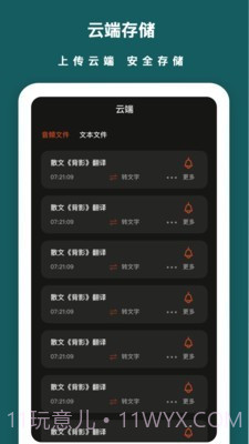 兰卡语音备忘录截图5 兰卡语音备忘录截图5