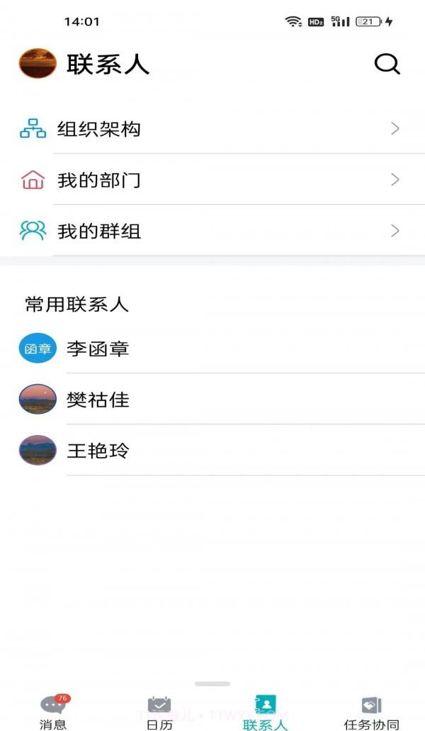 龙教通截图2 龙教通截图2