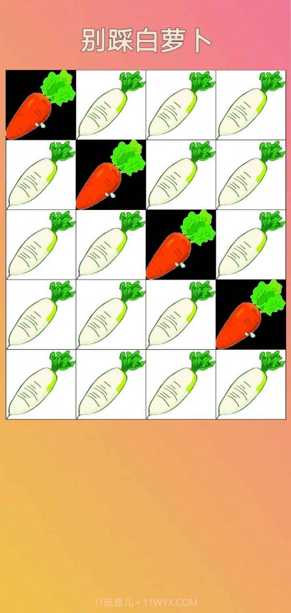 别踩白萝卜MP3截图4