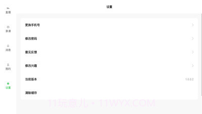 微同课直播室截图1