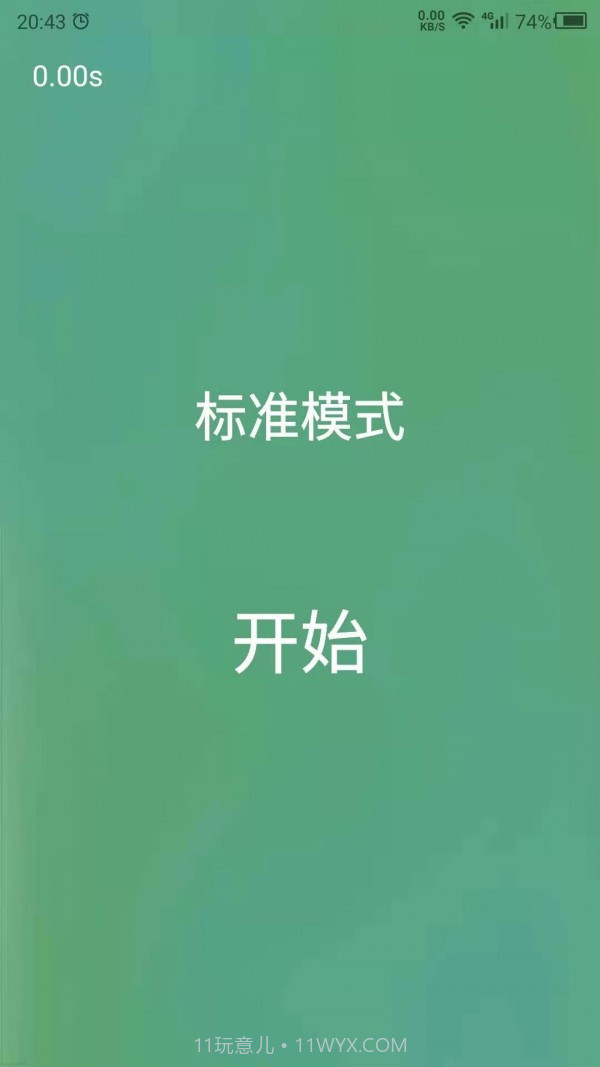 专注力训练营截图1